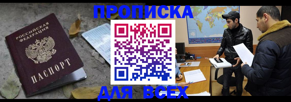 временная регистрация 2025 в Колпашево