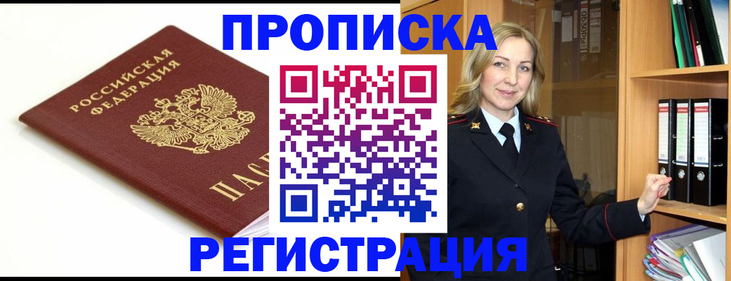 прописка ребенка в Колпашево